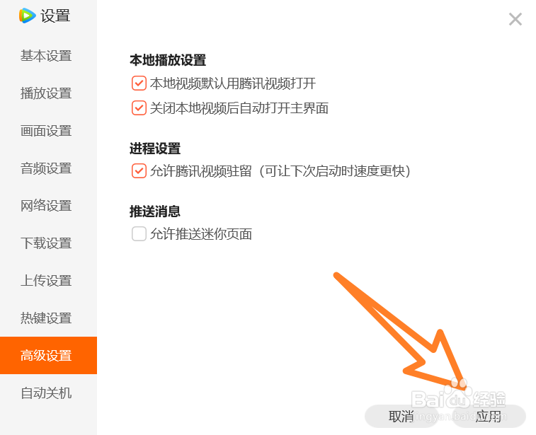 window系统中怎么将腾讯视频设置为默认播放器