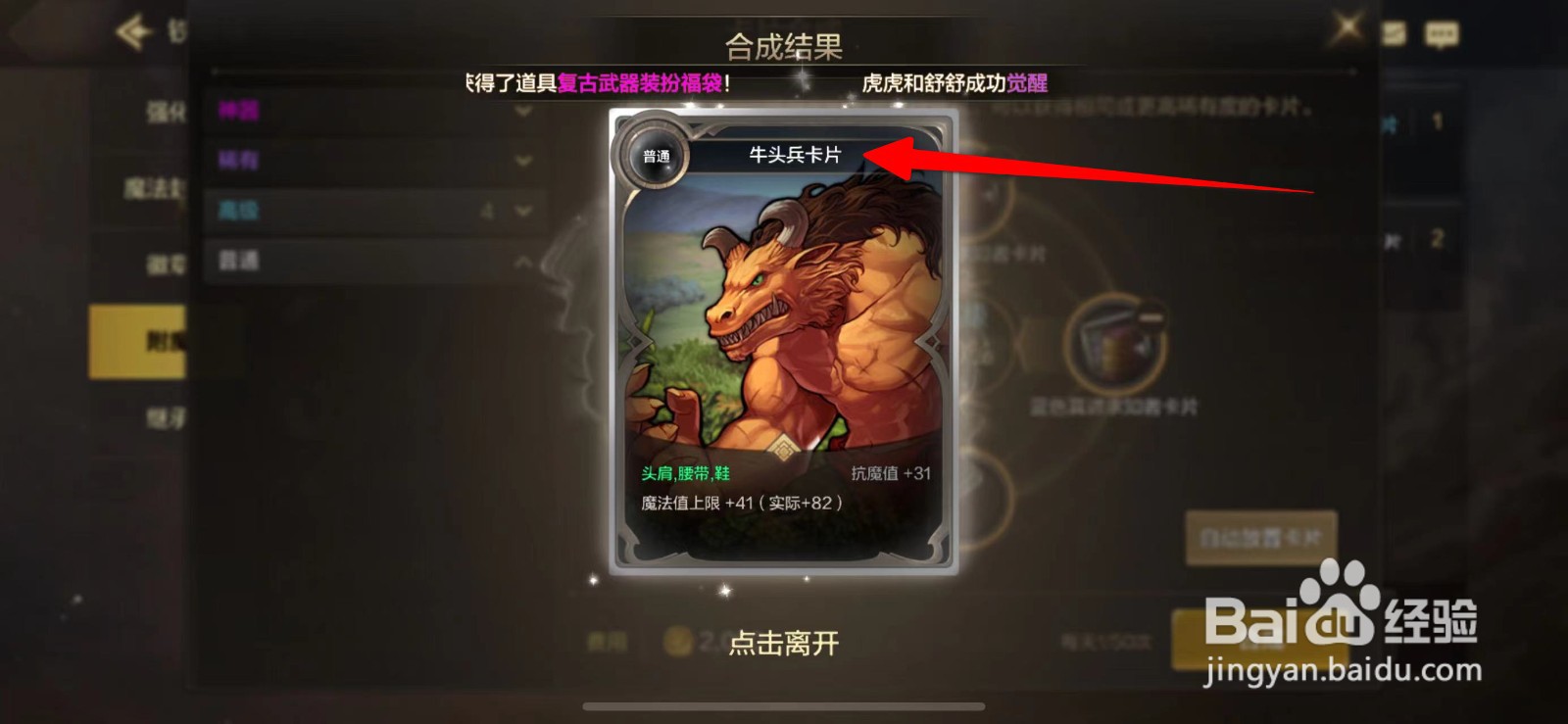 DNF手游牛头兵卡片如何获得