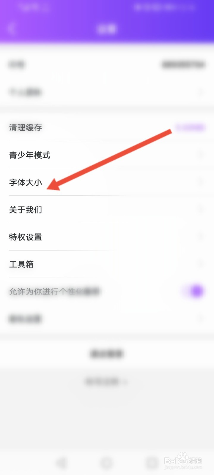 疯播直播怎么修改字体大小