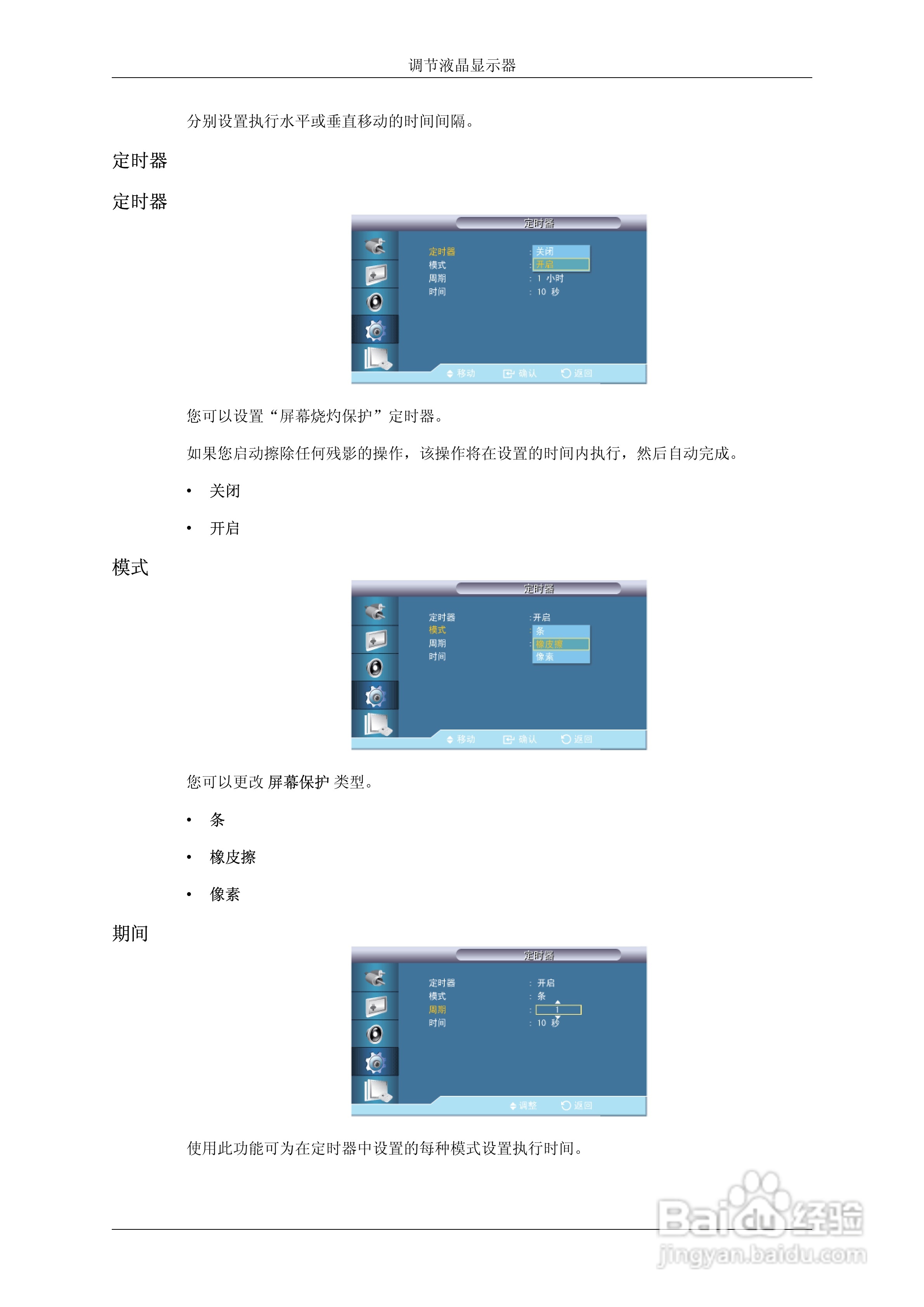三星UD55A液晶显示器使用说明书:[12]