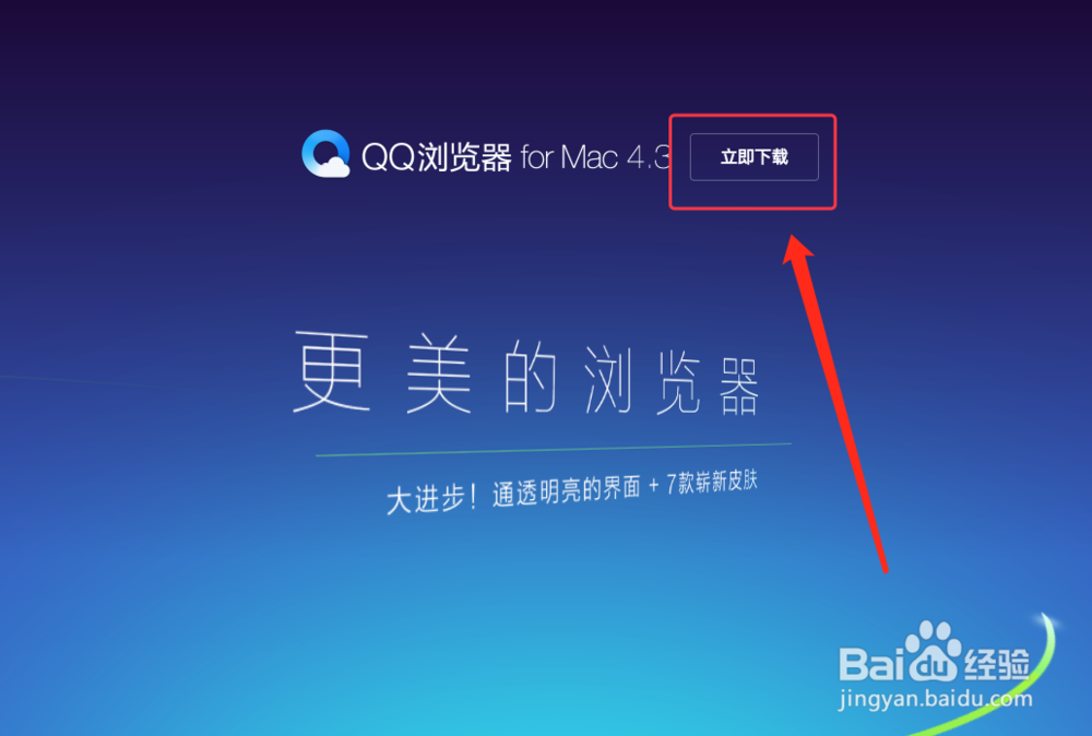 QQ浏览器 for Mac如何改变文件的下载位置