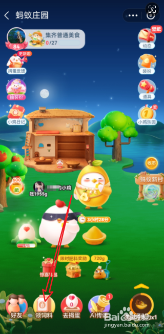 蚂蚁庄园6月16日正确答案是什么