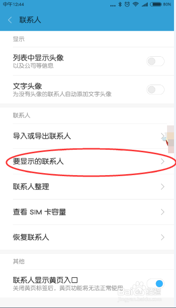 小米手机如何显示SIM卡中的联系人