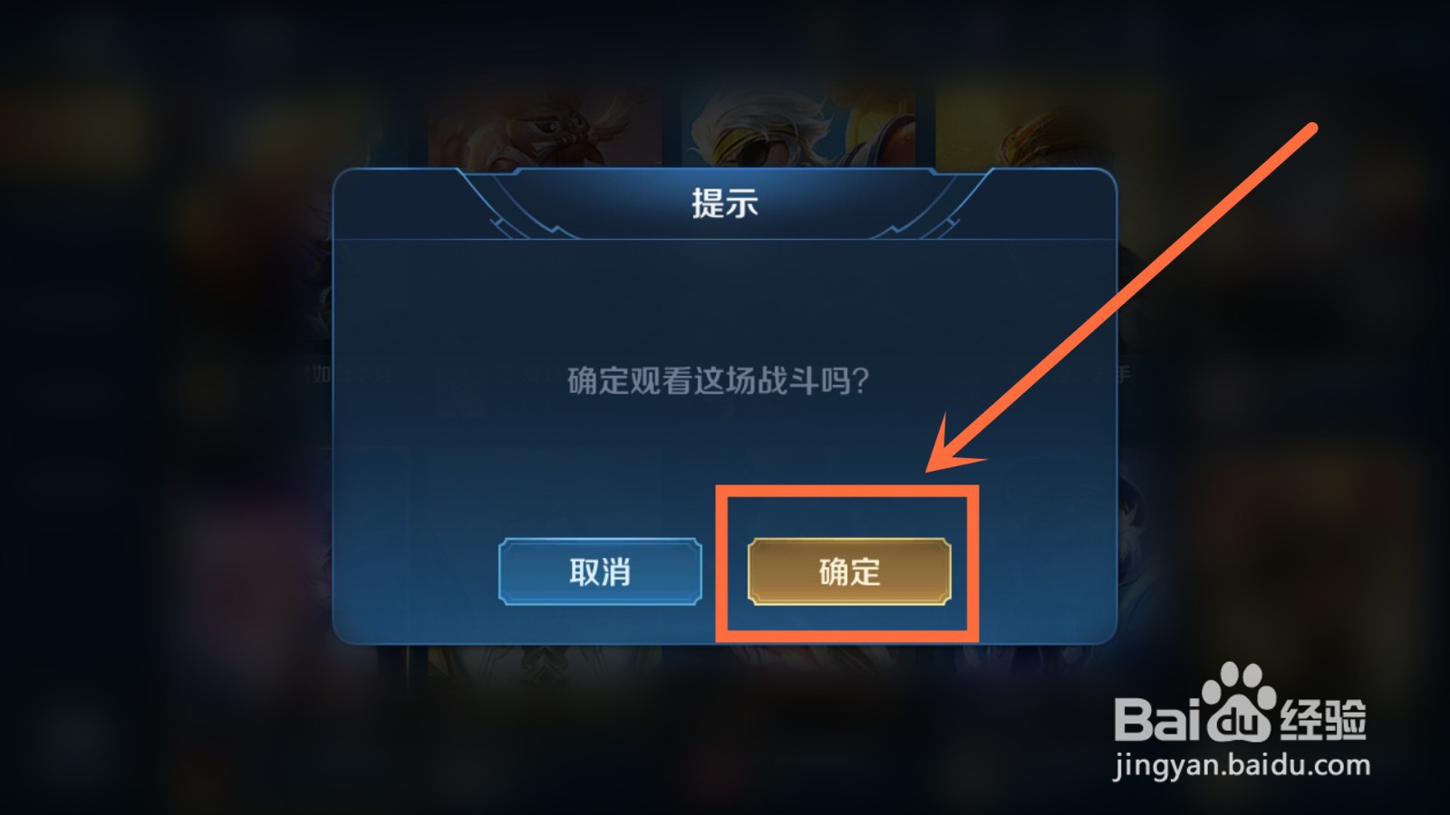 王者荣耀大神观战
