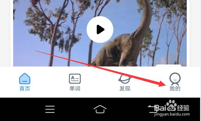 海词词典应用的通知栏快捷查询功能在哪里取消？