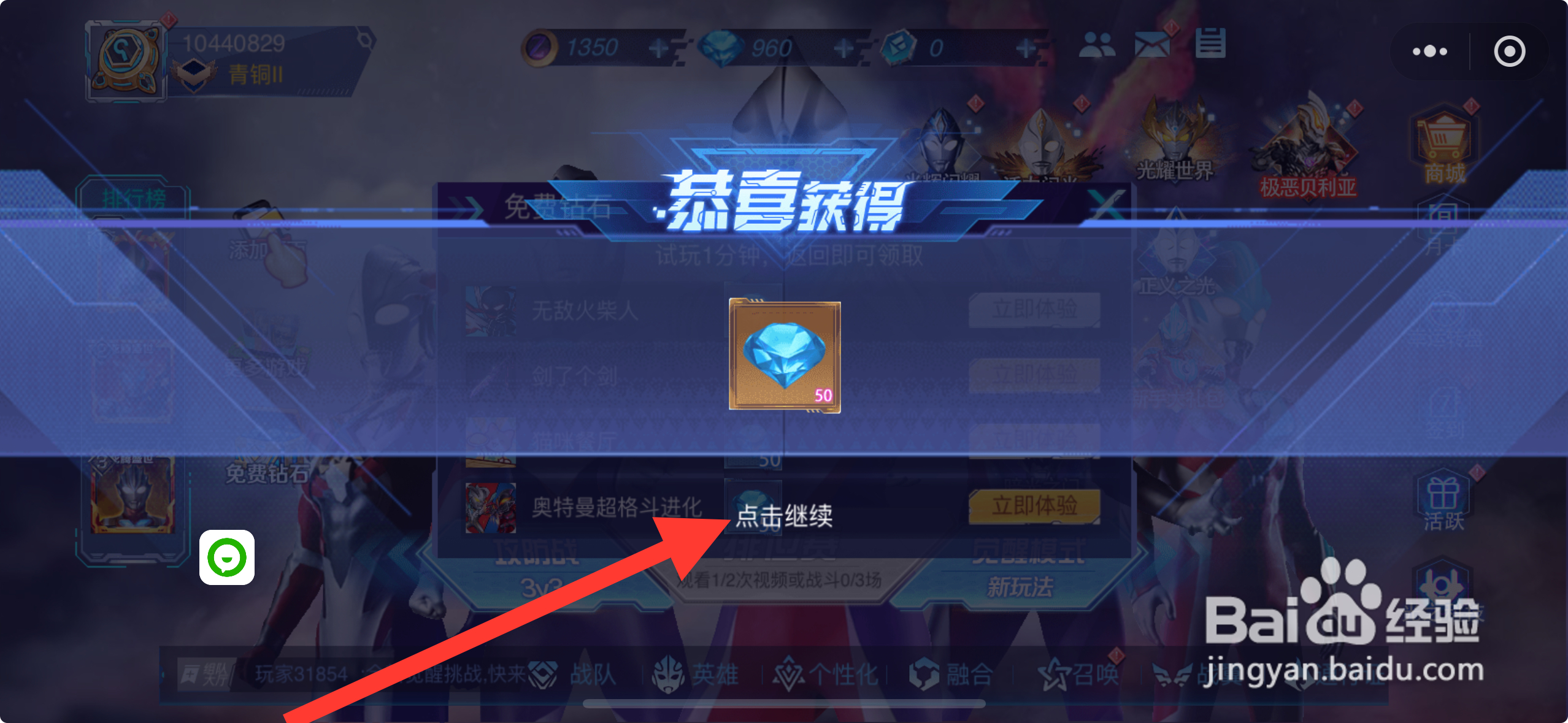 热血格斗怎么领取免费钻石