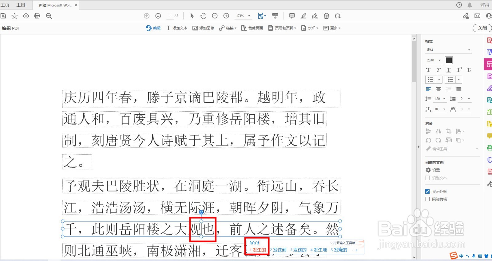 如何简单编辑PDF文件