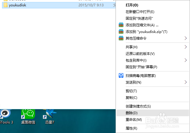 怎么删除优酷客户端中的缓存文件