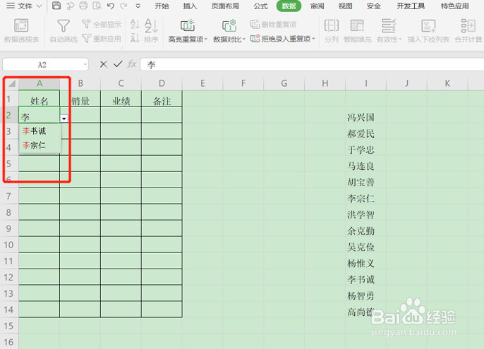 如何在Excel表格中制作联想动态下拉菜单