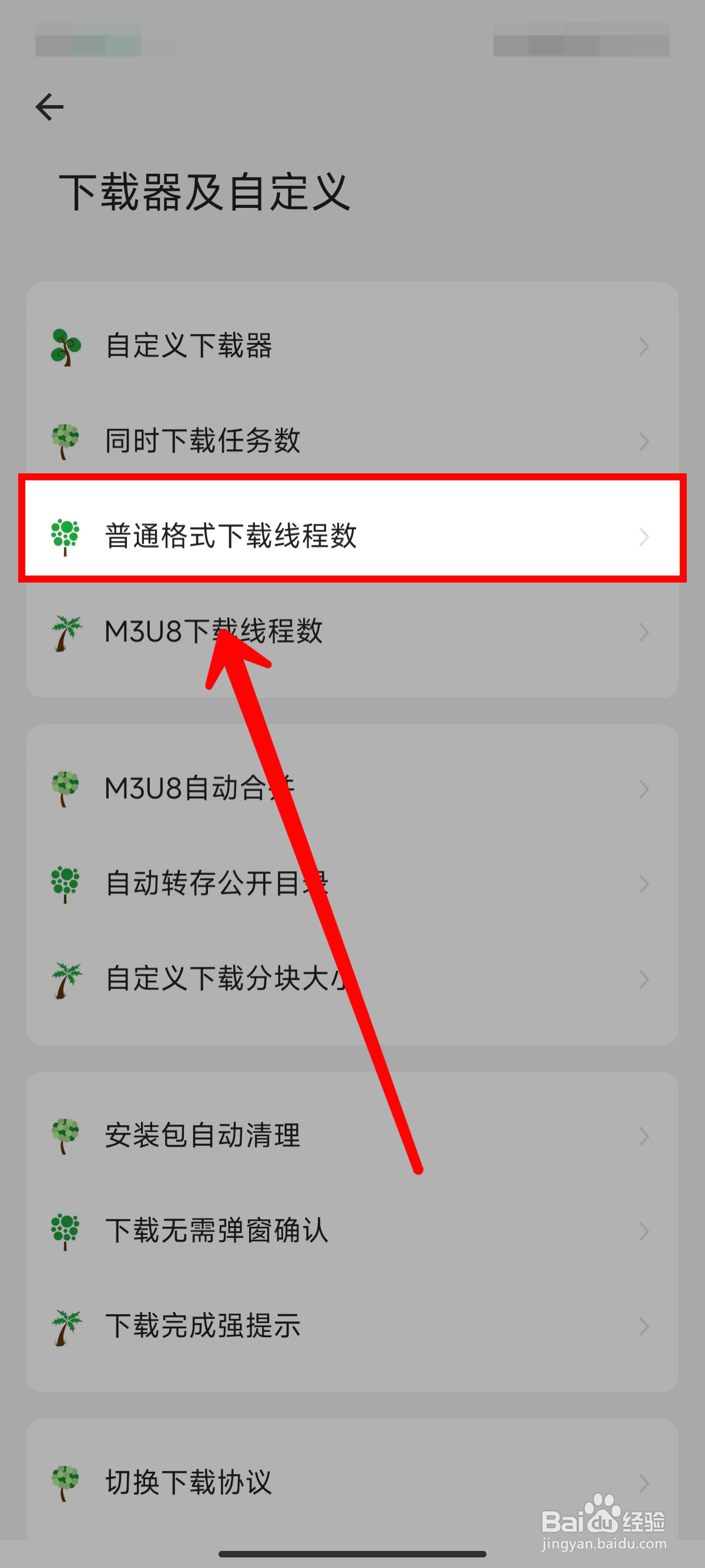 海阔视界怎样设置普通格式下载线程数