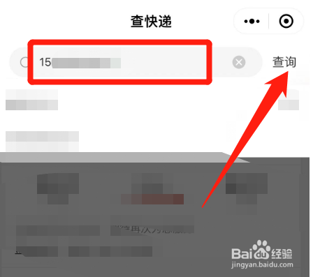 只知道手机号怎么查快递物流