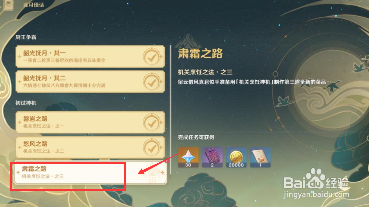 原神肃霜之路机关怎么解密
