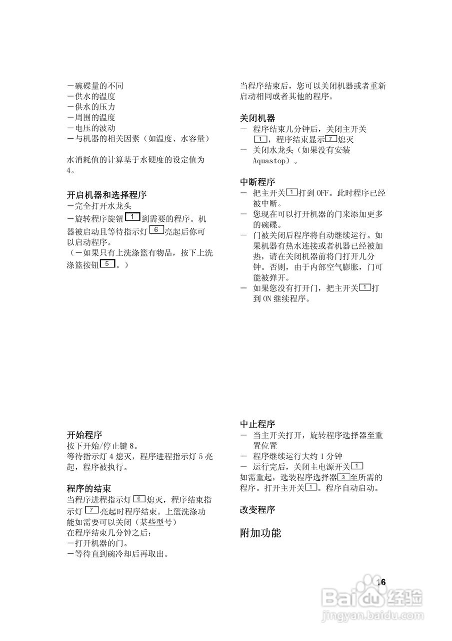 西门子SE55E533EU洗碗机使用说明书:[2]