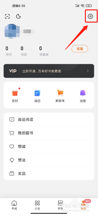 多看怎么关闭连载小说更新通知