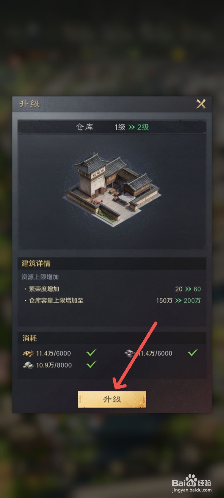 三国谋定天下怎么提升仓库至3级获得游戏奖励