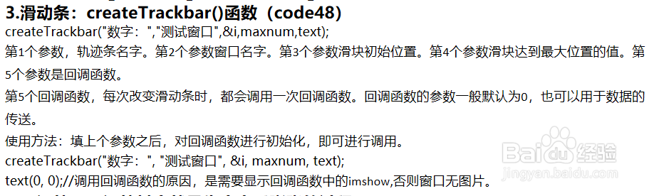 opencv:如何创建滑动条及应用