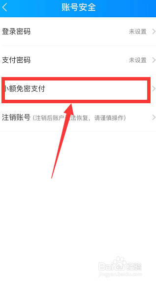 饿了么免密支付如何取消