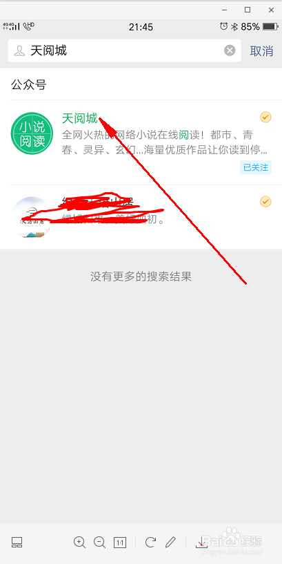 如何在微信公众号看小说