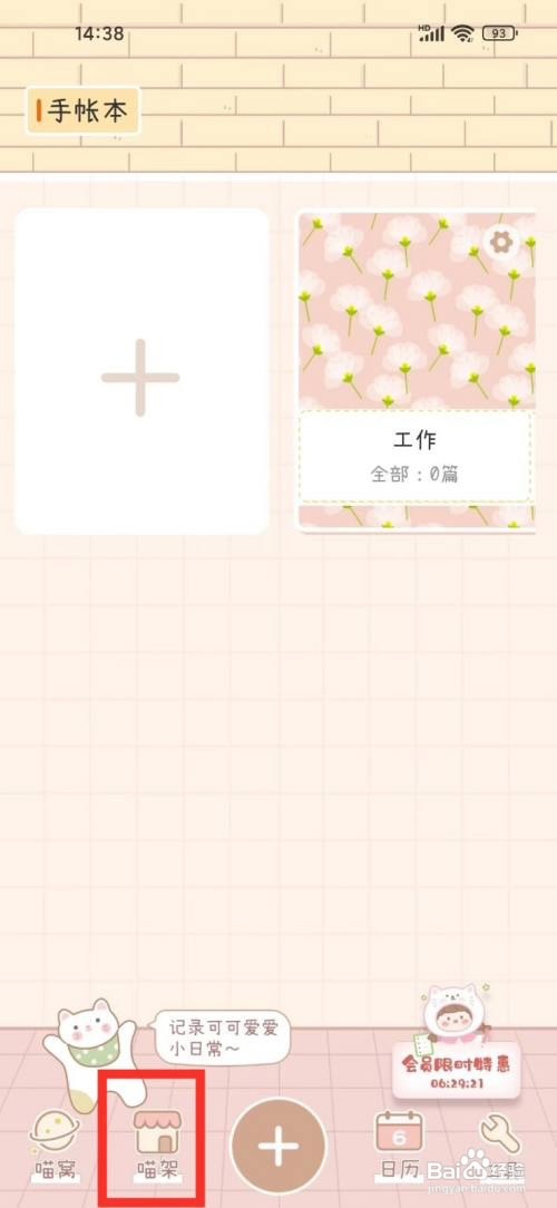 喵喵手帐App怎么获取贴纸