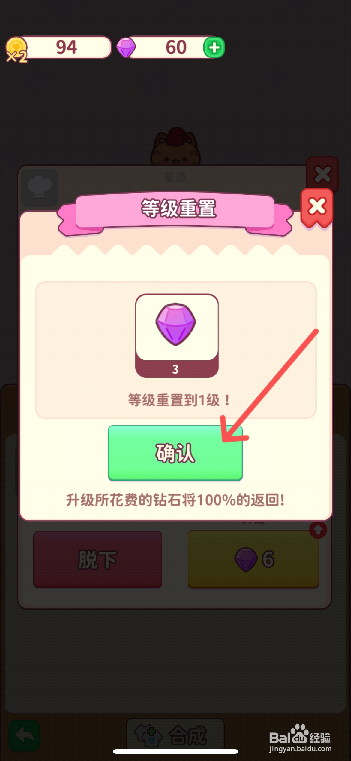 食物归类者怎么重置小红帽装备