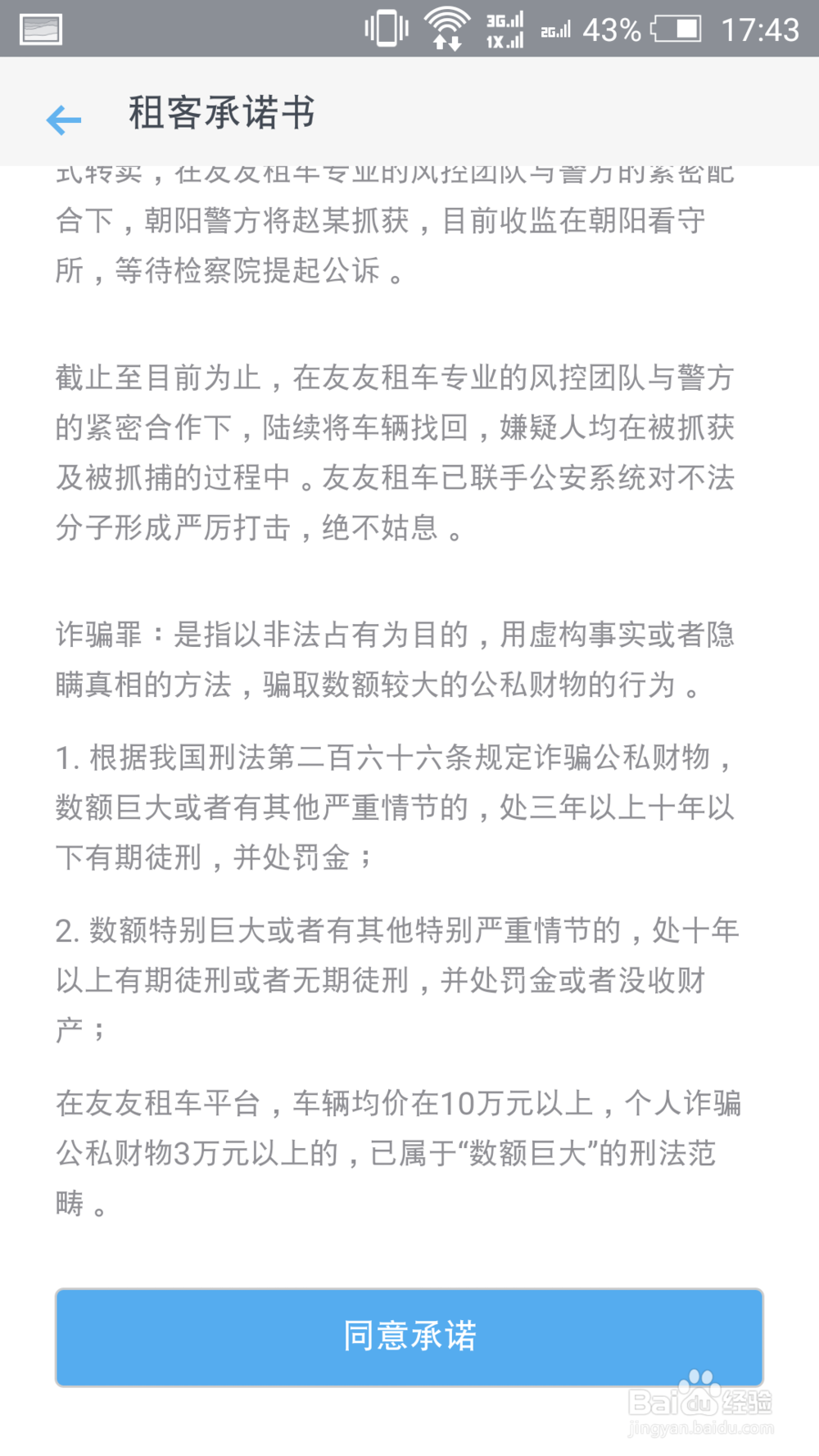如何使用友友租车