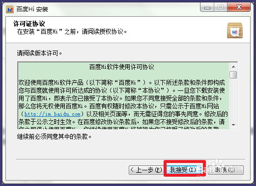 百度Hi怎么下载安装