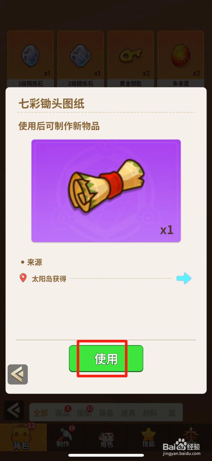 史小坑的花前月下如何使用七彩锄头图纸
