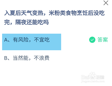 蚂蚁庄园答案今日最新2024年7月1日