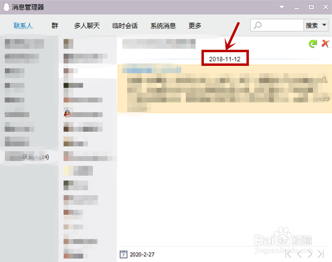 qq怎么查看和删除好友的聊天记录？