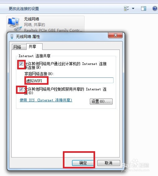 笔记本电脑变免费WIFI热点与手机共享免费午餐