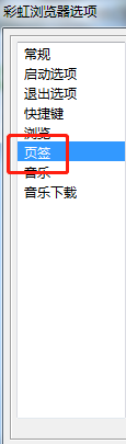 彩虹浏览器双击页签时单双屏切换设置开启操作