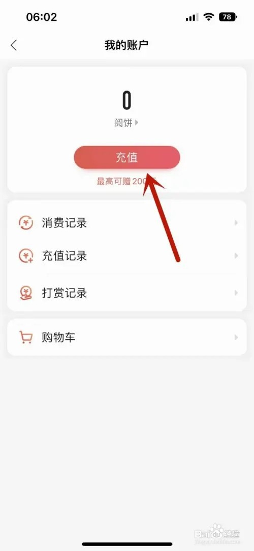 掌阅如何充值“阅饼”