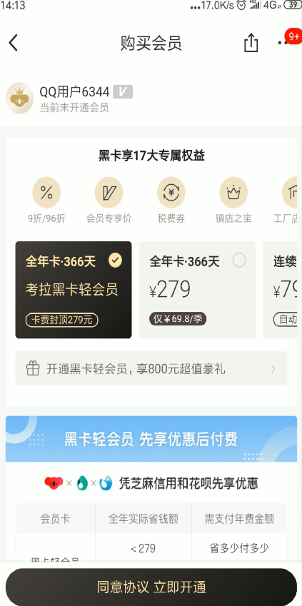 如何申请考拉黑卡轻会员