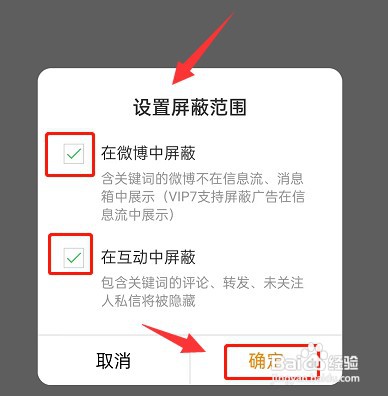 微博互动屏蔽词怎么设置