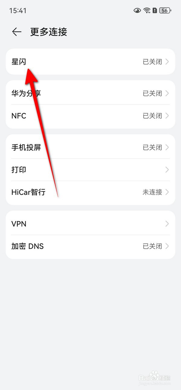 华为Pura70星闪功能在哪