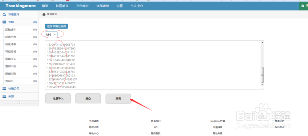 如何批量查询ups?