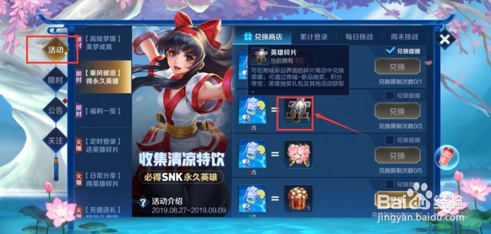 王者荣耀如何获得英雄皮肤碎片