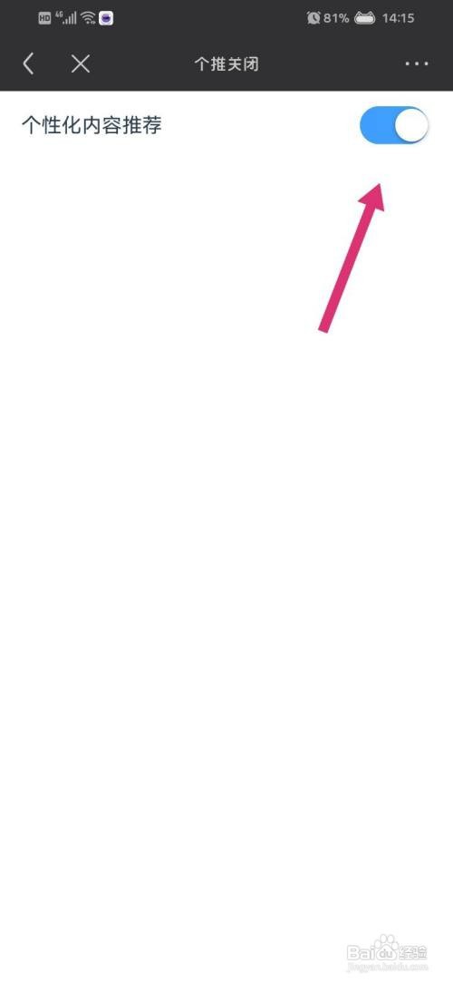 百度贴吧App怎样关闭个性化推荐？