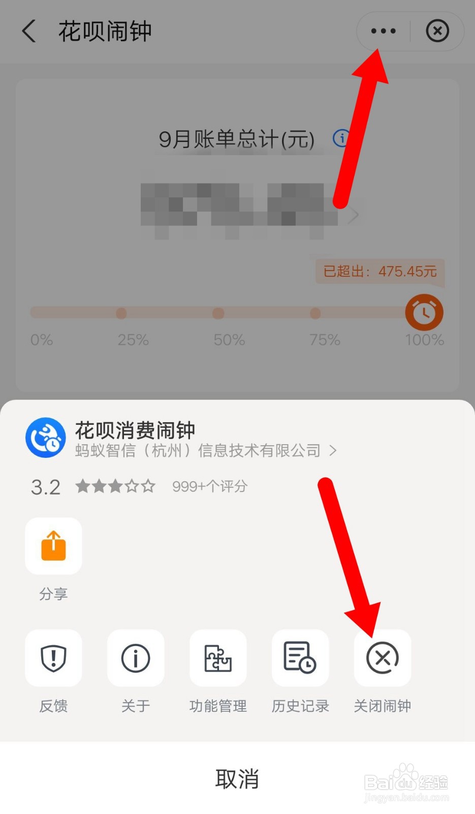 怎么关掉花呗消费闹钟？