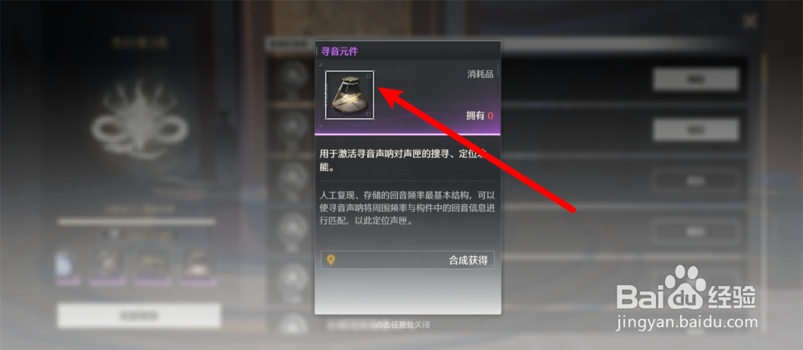 鸣潮怎么解锁寻音元件