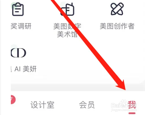 美图秀秀APP上查看个人信息收集清单的方法