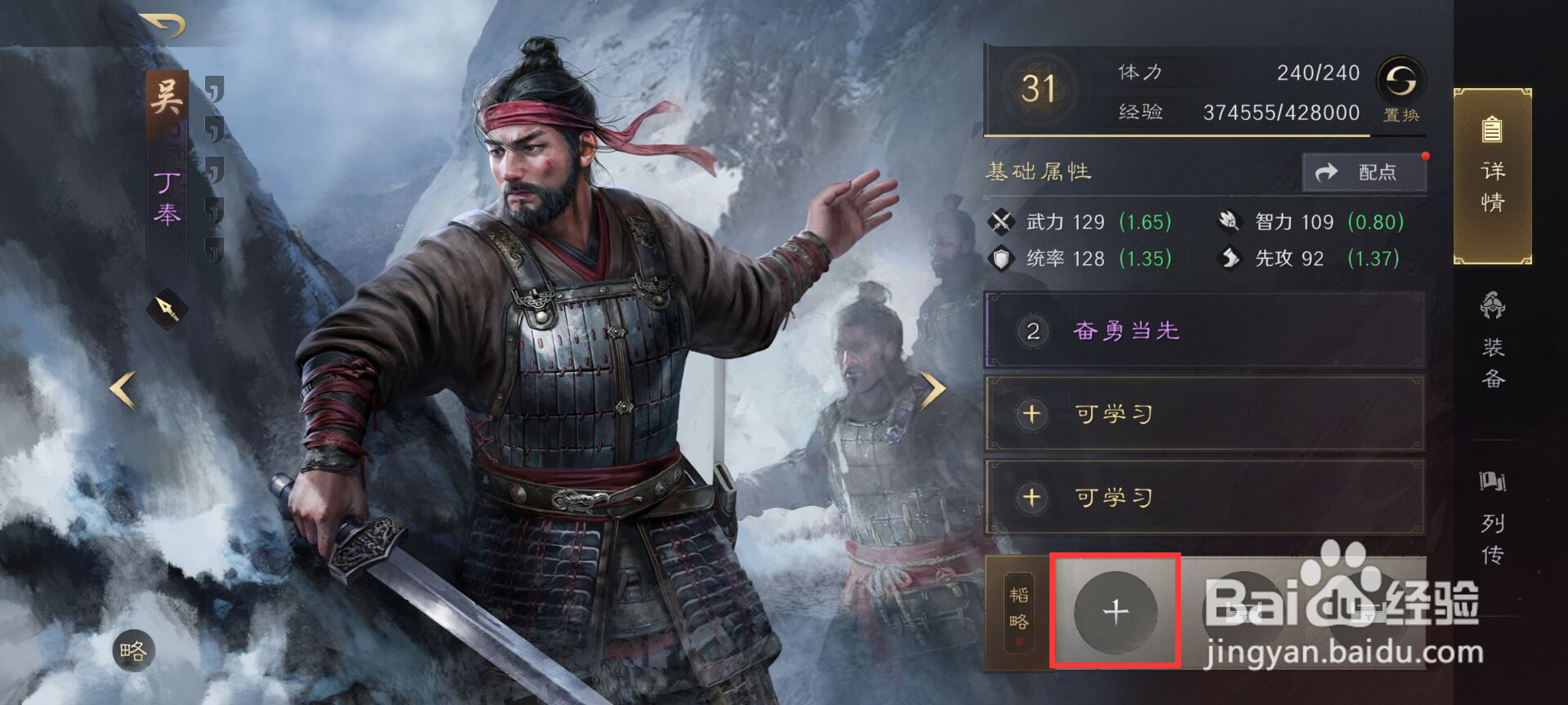三国谋定天下丁奉在哪儿进行韬略研读