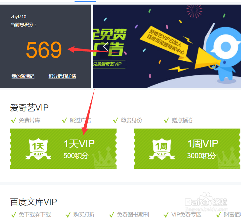 怎么兑换爱奇艺vip
