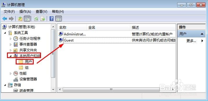win7怎么设置或修改来宾账户密码