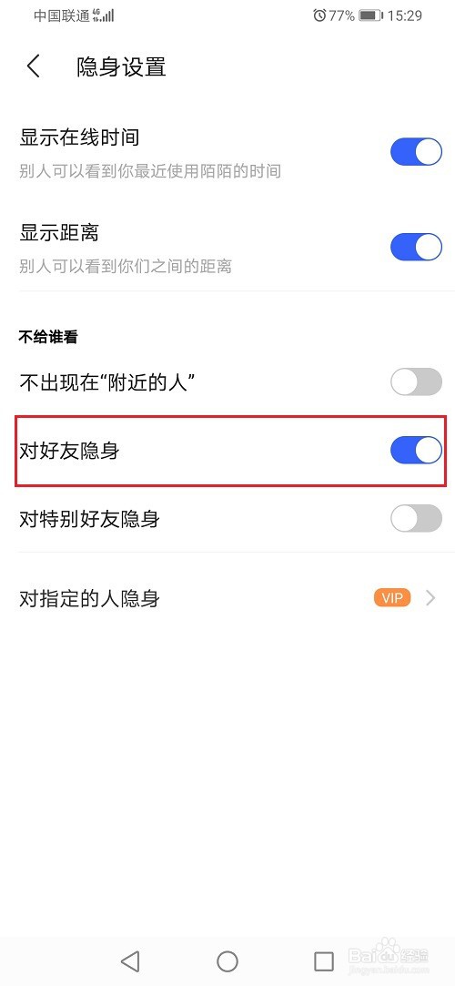 陌陌怎么不让好友看到我在线