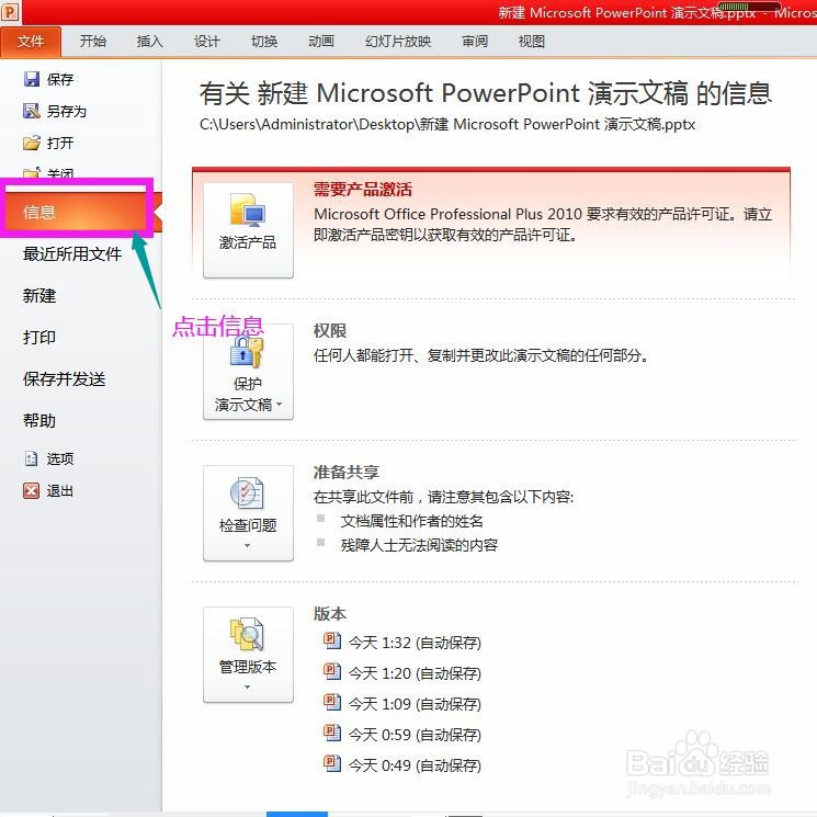 怎样查看PPT报告的字数