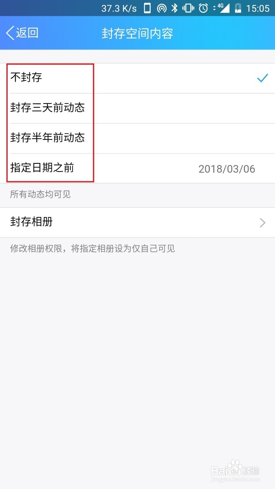 QQ怎么设置空间动态封存时间