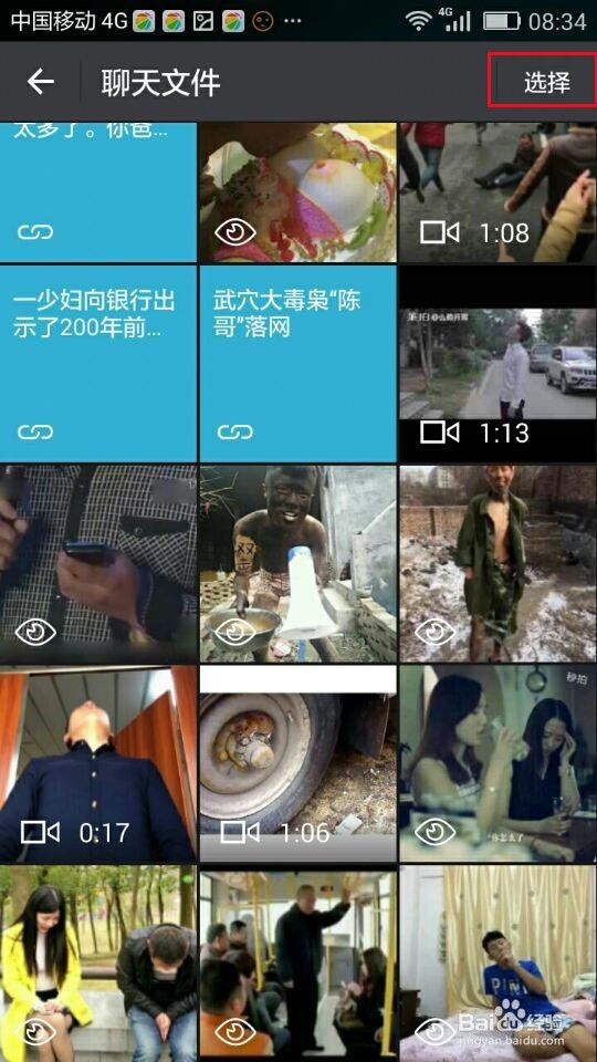 在手机微信中如何查看聊天图片和视频