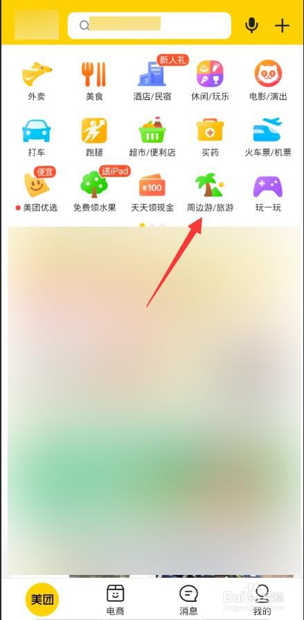 儿童票在手机上面怎么买啊