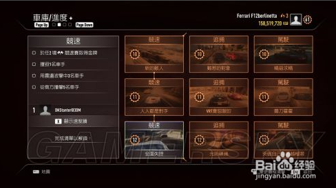 《极品飞车18：宿敌》车手模式图文攻略：[4]